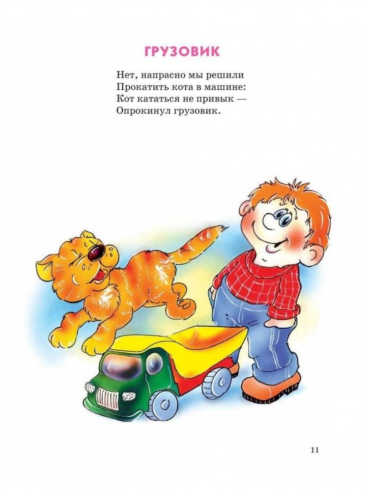 Стихи детям фото книги 10