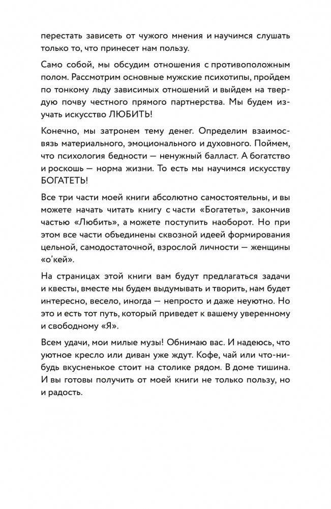 Жить. Любить. Богатеть фото книги 7