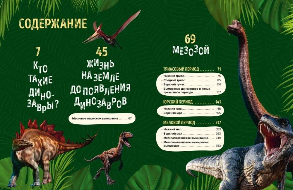 Царство динозавров фото книги 2