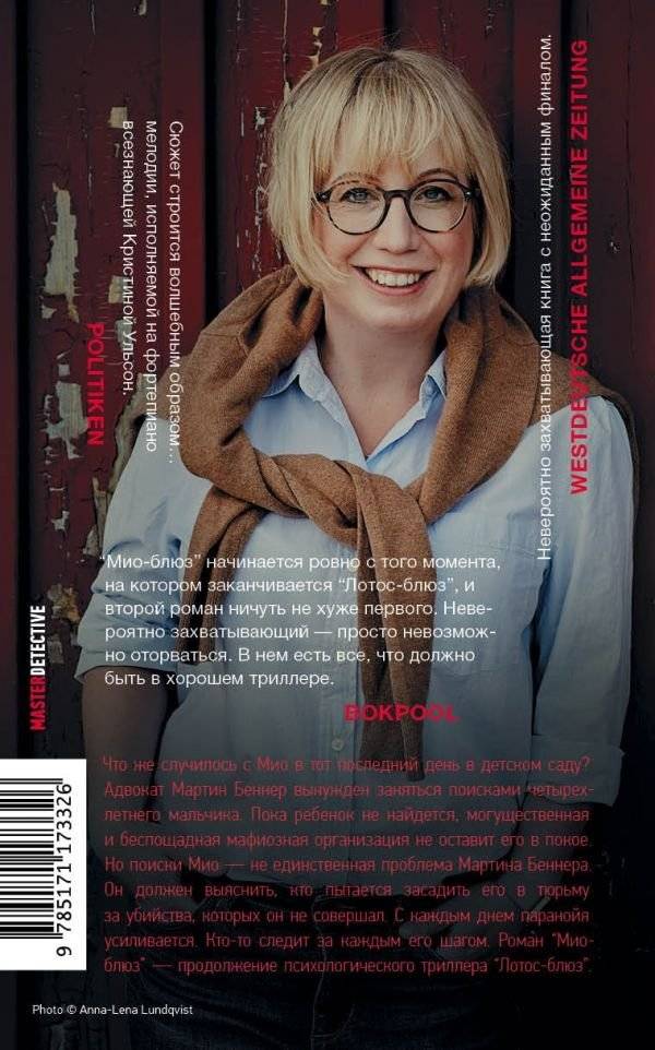 Мио-блюз фото книги 2