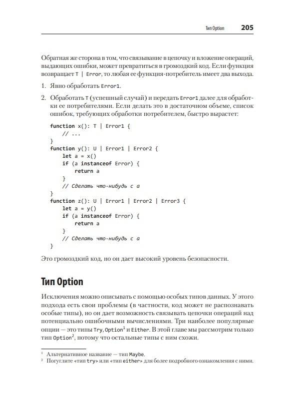 Профессиональный TypeScript. Разработка масштабируемых JavaScript-приложений фото книги 9