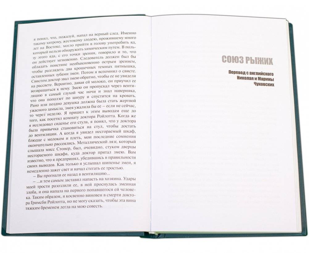 Рассказы о Шерлоке Холмсе фото книги 4