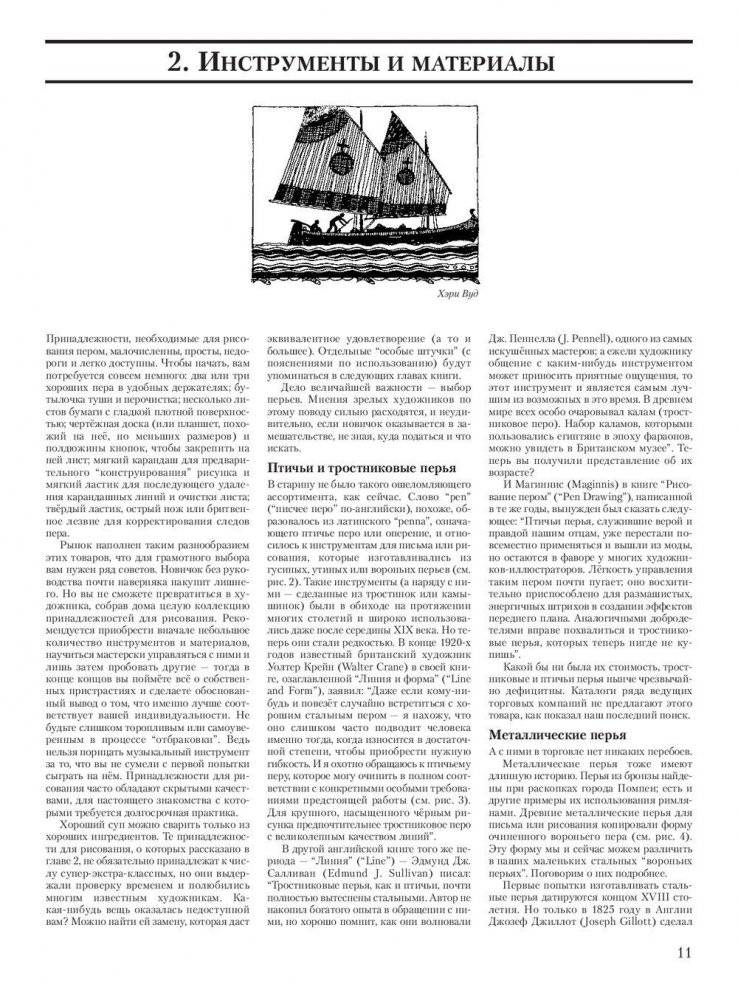 Работа пером и тушью фото книги 8