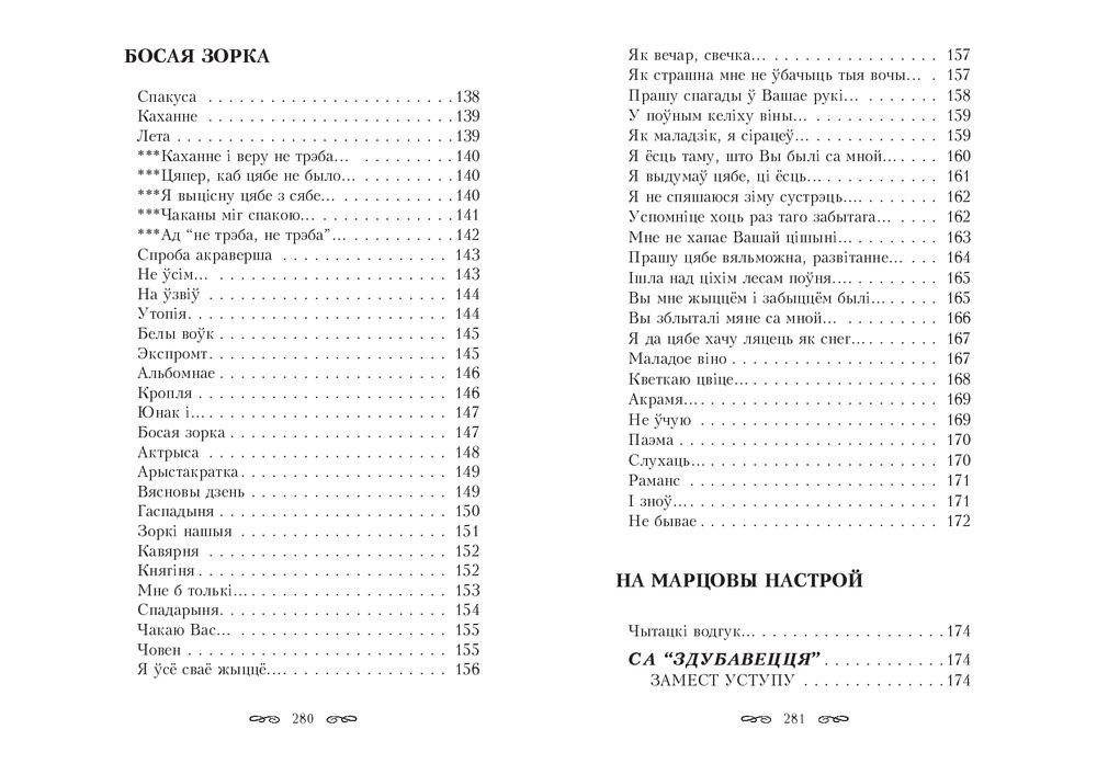 Тастамент. Выбраныя творы фото книги 5