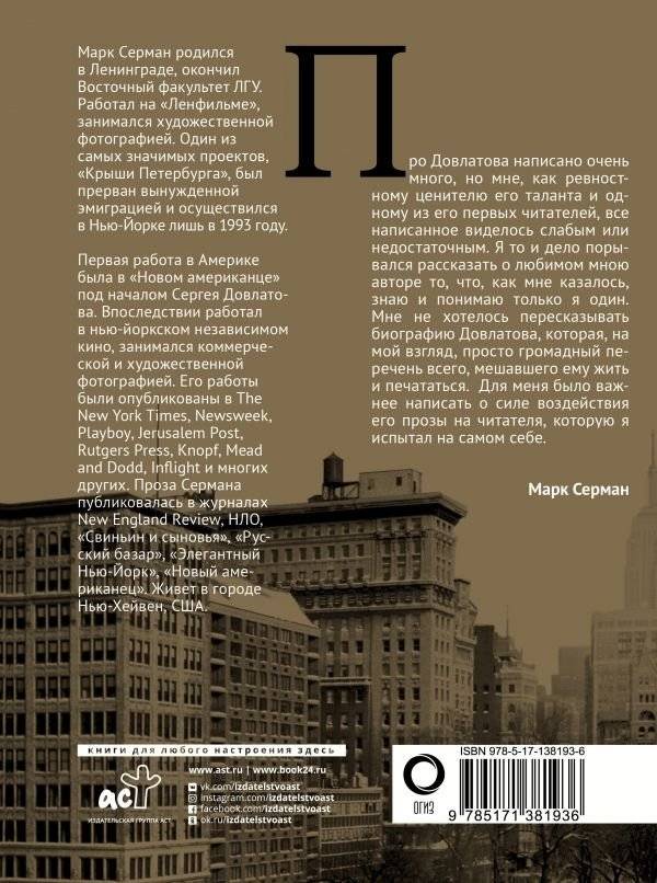 Сергей Довлатов. Фотографии. Очерки и воспоминания фото книги 2