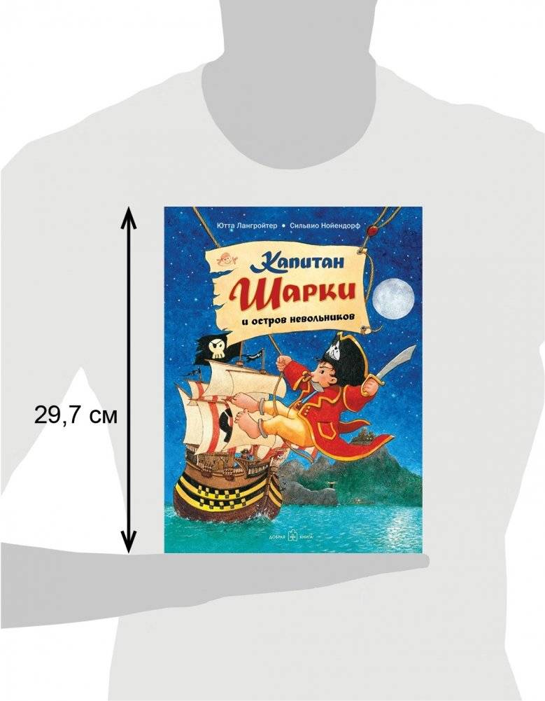 Капитан Шарки и остров невольников фото книги 3