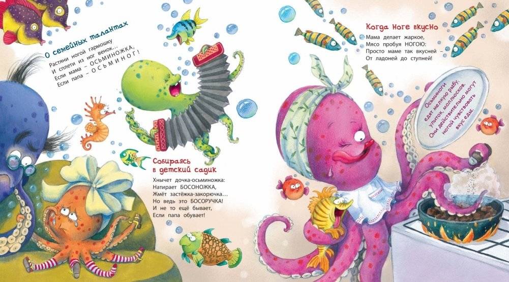 Если мама – осьминожка, если папа – осьминог фото книги 6