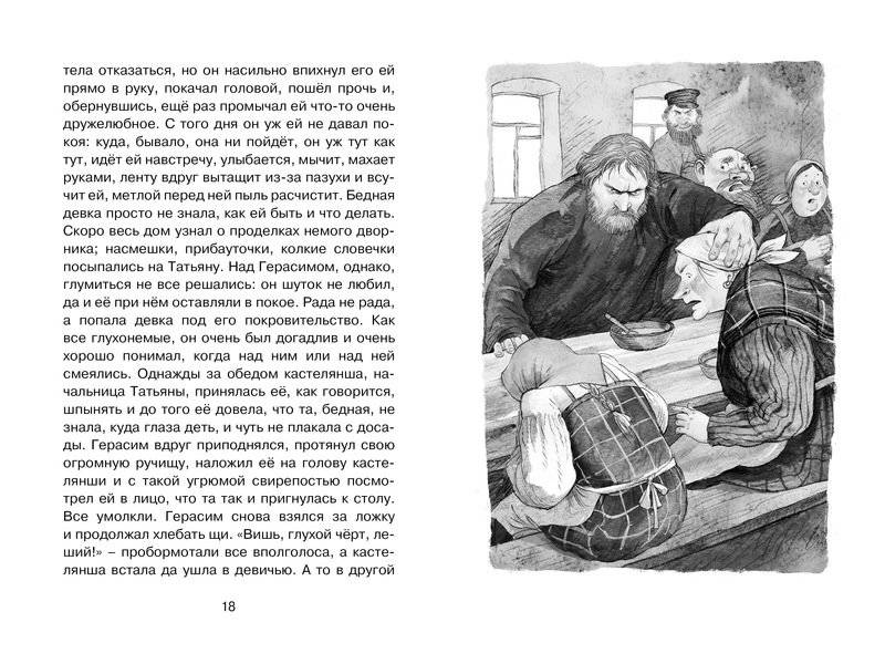 Муму фото книги 5