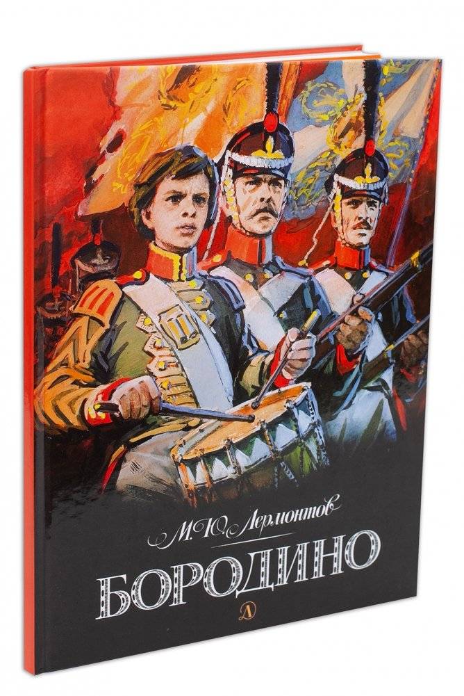 Бородино фото книги 2