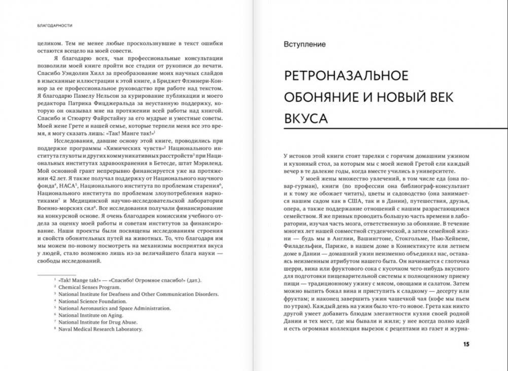 Нейрогастрономия. Почему мозг создает вкус еды и как этим управлять фото книги 7