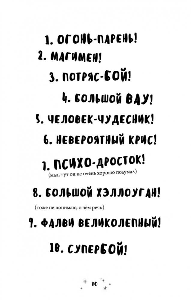 Роза Фалви и волшебное путешествие фото книги 5