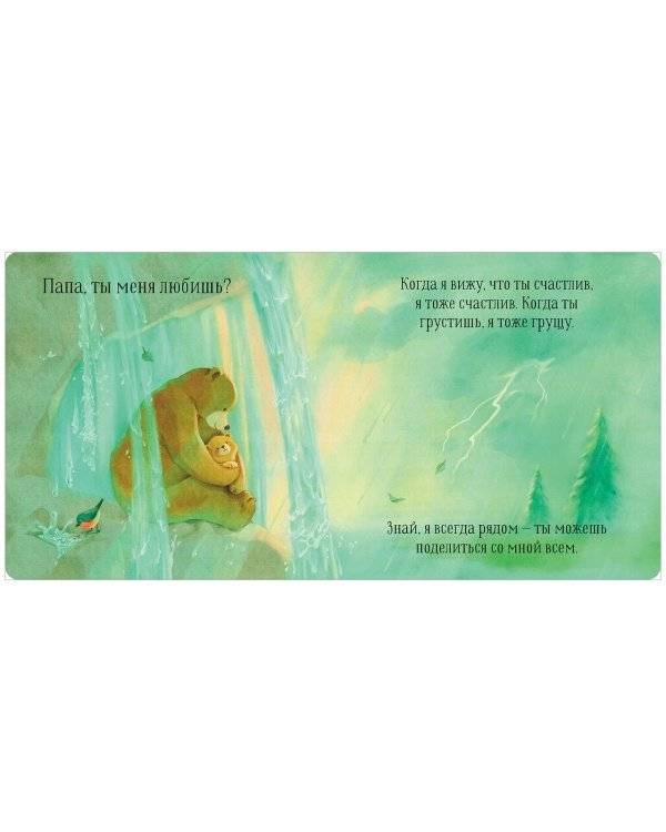 Семейные ценности. Папа, ты меня любишь? фото книги 5