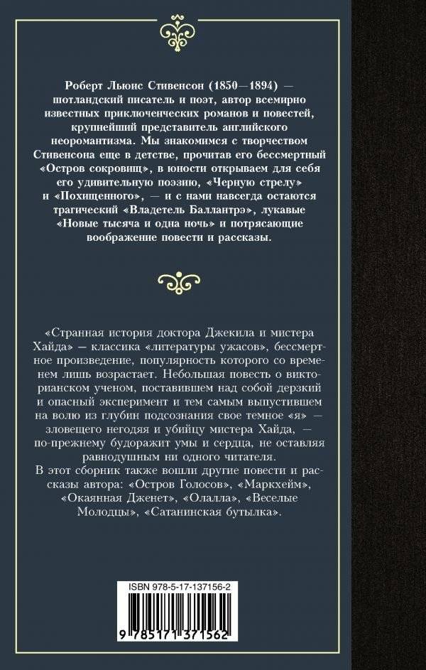 Странная история доктора Джекила и мистера Хайда фото книги 2