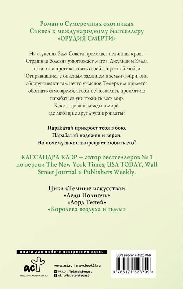 Темные искусства. Королева воздуха и тьмы фото книги 2