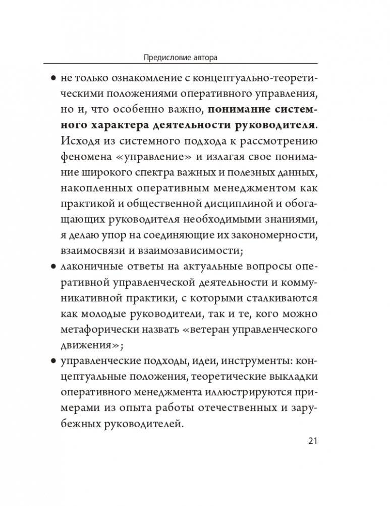 Управление в актуальных вопросах и доступных ответах: практическое пособие для руководителя фото книги 18