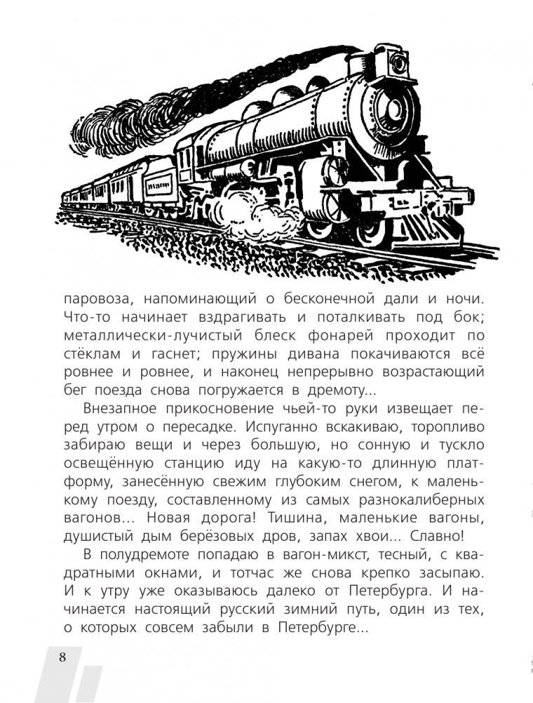 Поезд фото книги 9