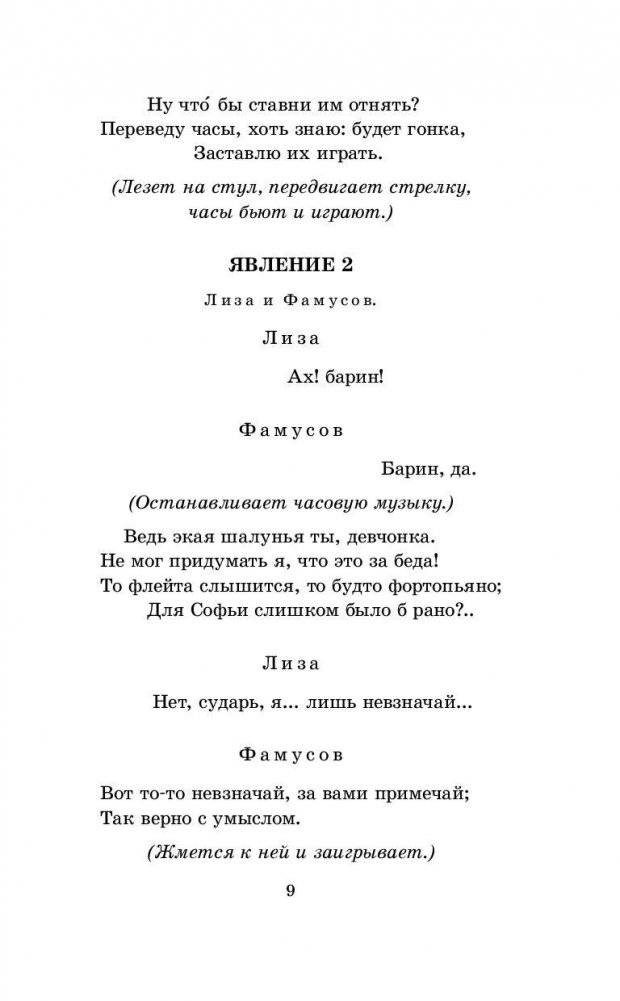 Горе от ума фото книги 8