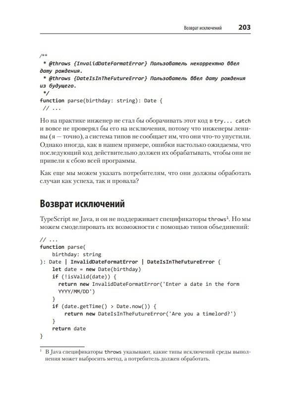 Профессиональный TypeScript. Разработка масштабируемых JavaScript-приложений фото книги 7