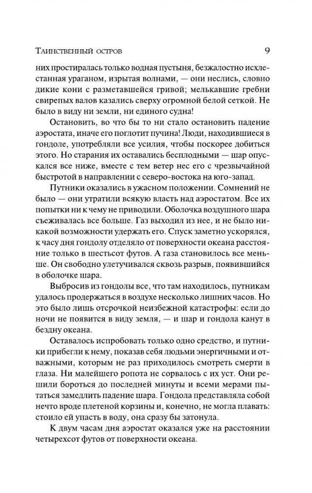Таинственный остров фото книги 9