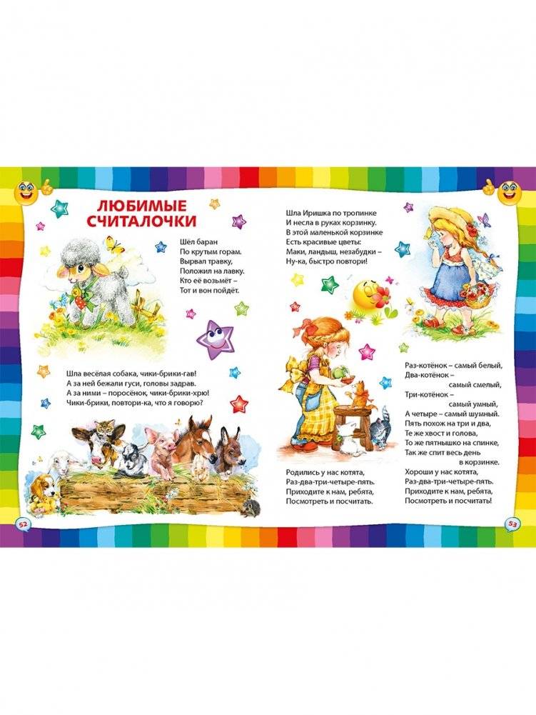 Умные загадки, весёлые скороговорки и любимые считалочки фото книги 8