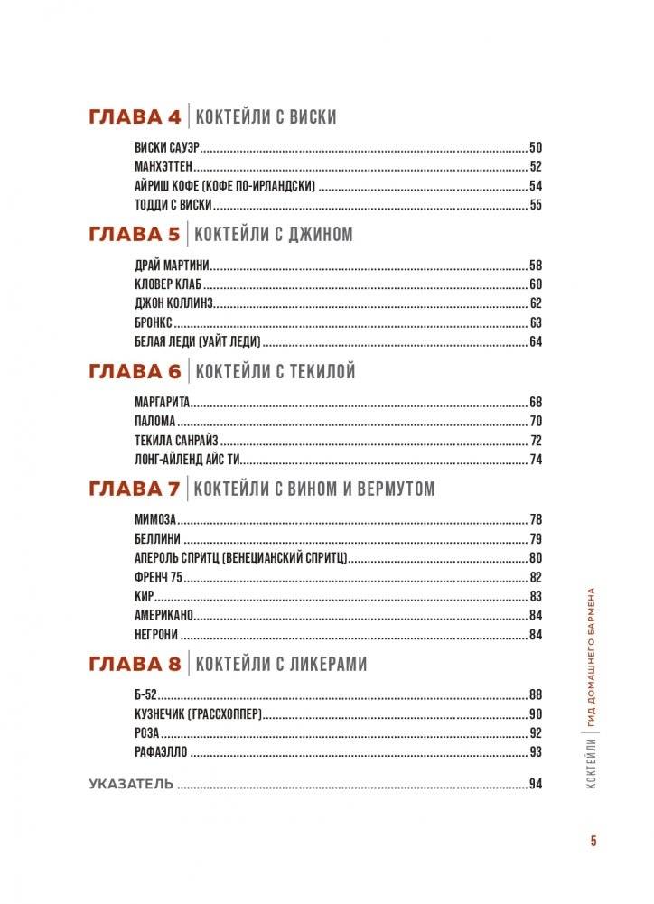 Коктейли. Гид домашнего бармена фото книги 5