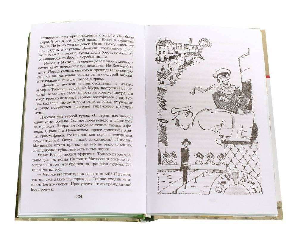 Двенадцать стульев фото книги 5