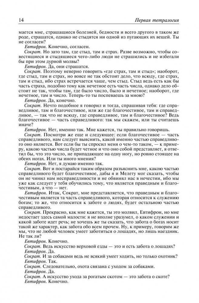 Платон. Полное собрание сочинений в одном томе фото книги 11