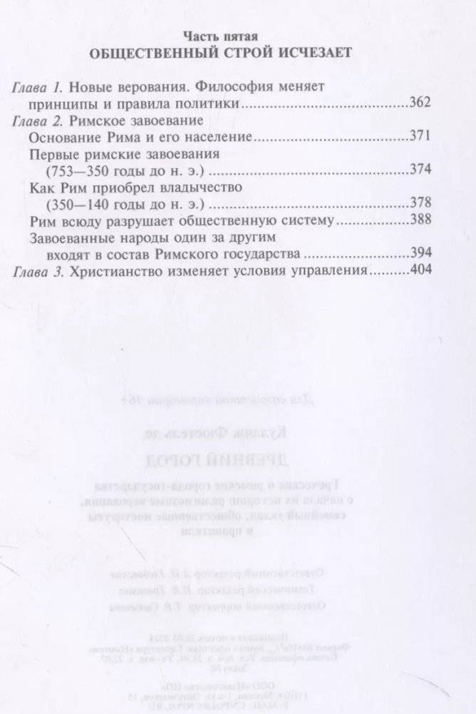 Древний город. Греческие и римские города-государства с начала их истории: религиозные верования, семейный уклад, общественные институты и правители фото книги 5