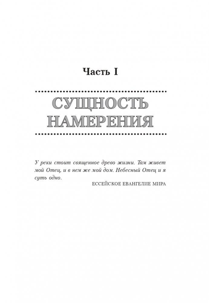 Энергия намерения фото книги 9