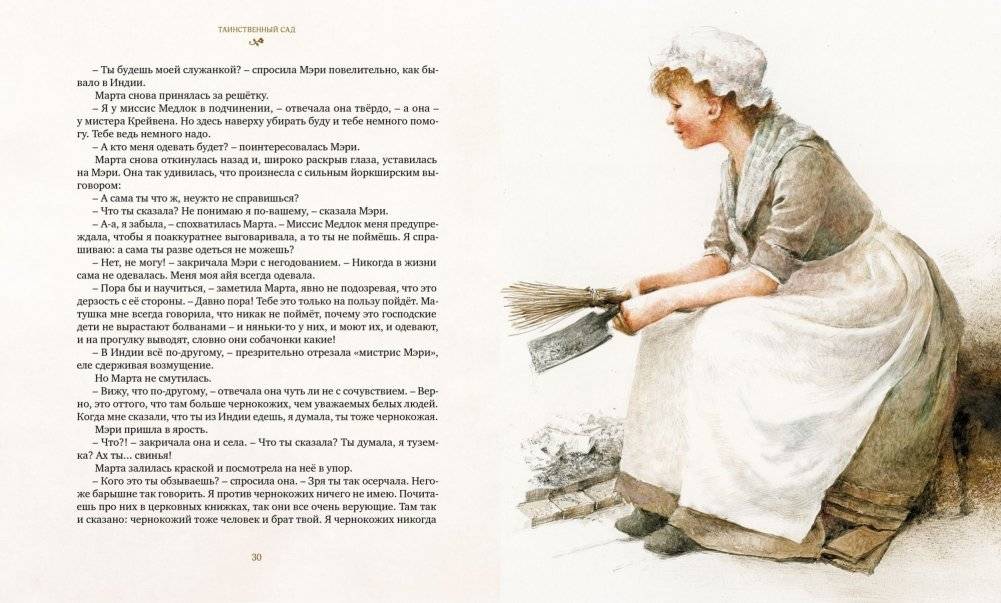 Таинственный сад фото книги 4