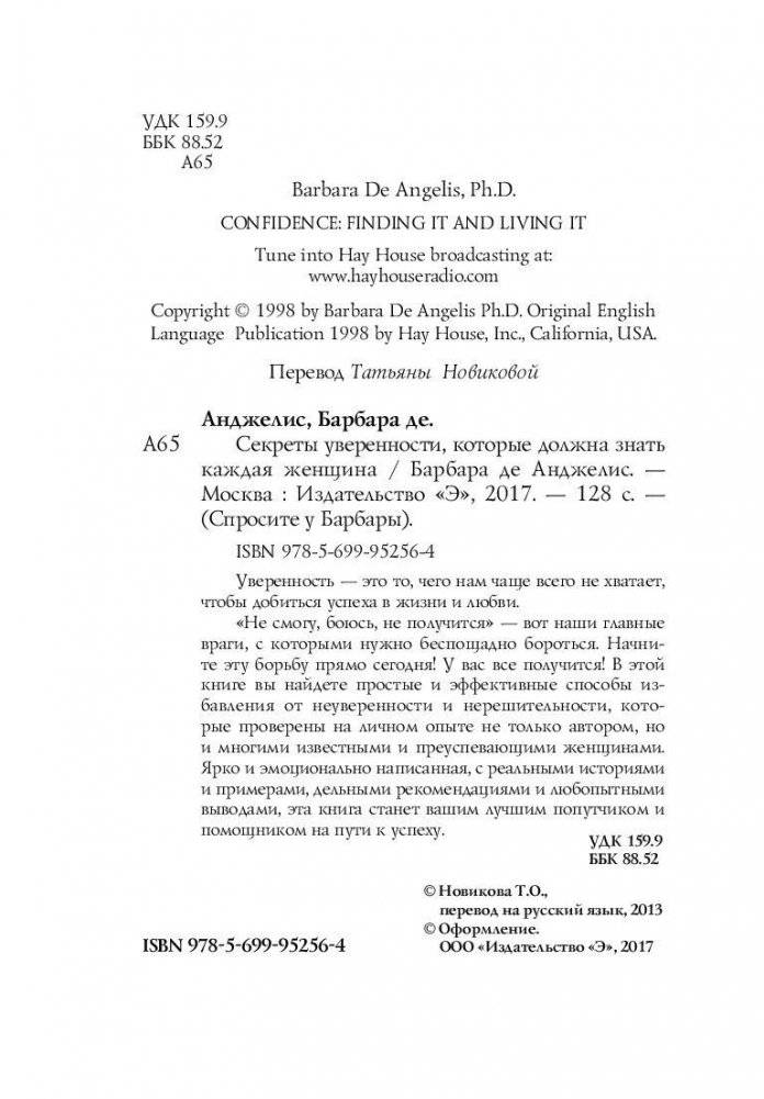 Секреты уверенности, которые должна знать каждая женщина фото книги 5