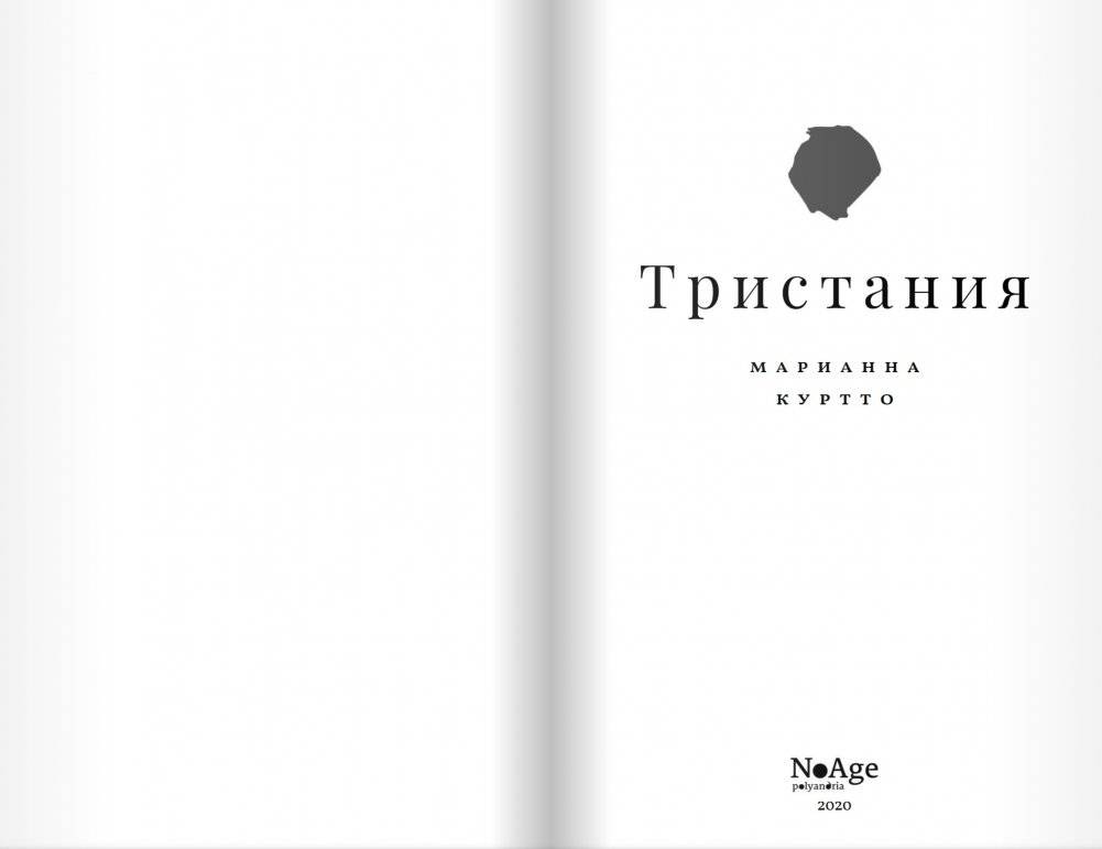 Тристания фото книги 3