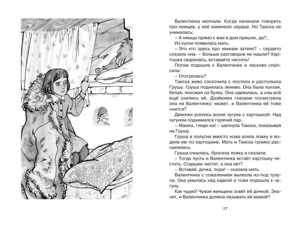 Девочка из города фото книги 5