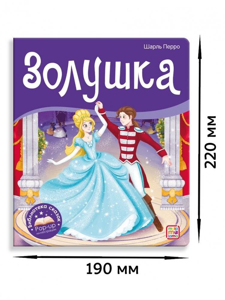 Золушка фото книги 5