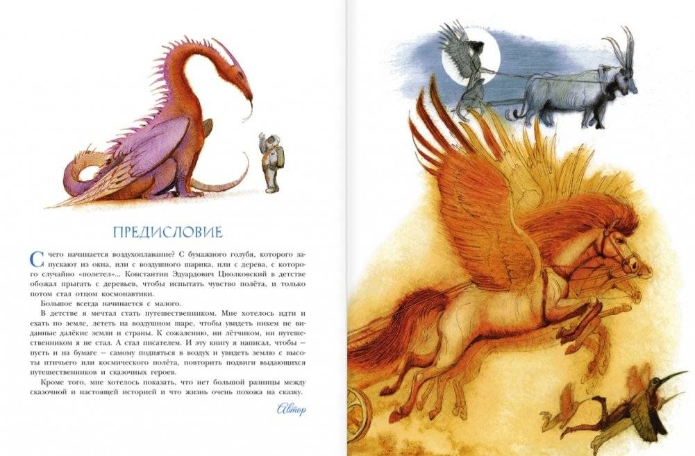 Сказочная история воздухоплавания фото книги 3