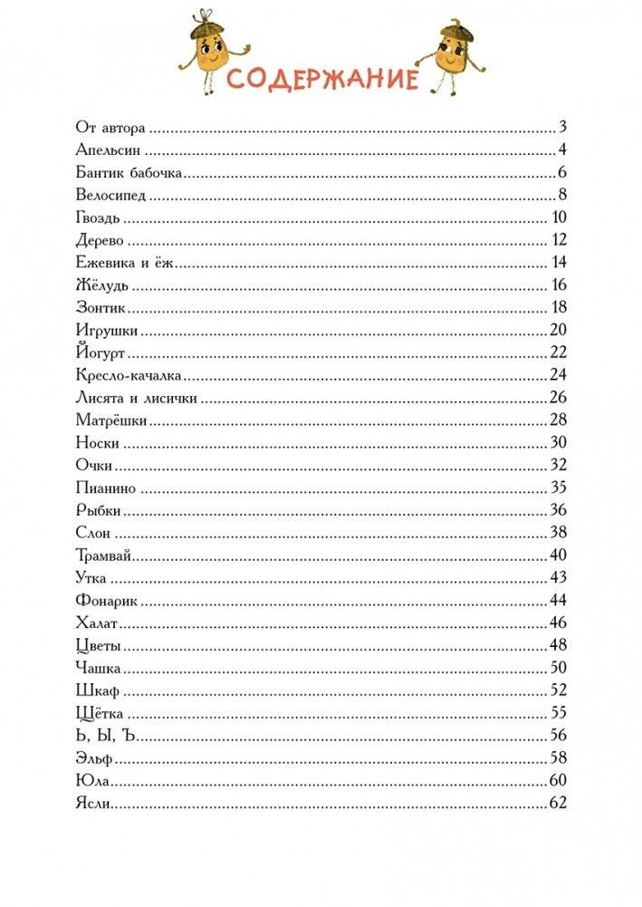 Весёлая азбука Илюши и Ванюши фото книги 4