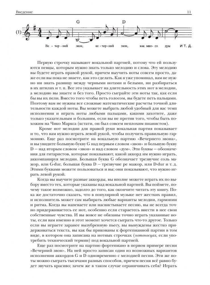 Научитесь играть на фортепиано за 10 уроков фото книги 10