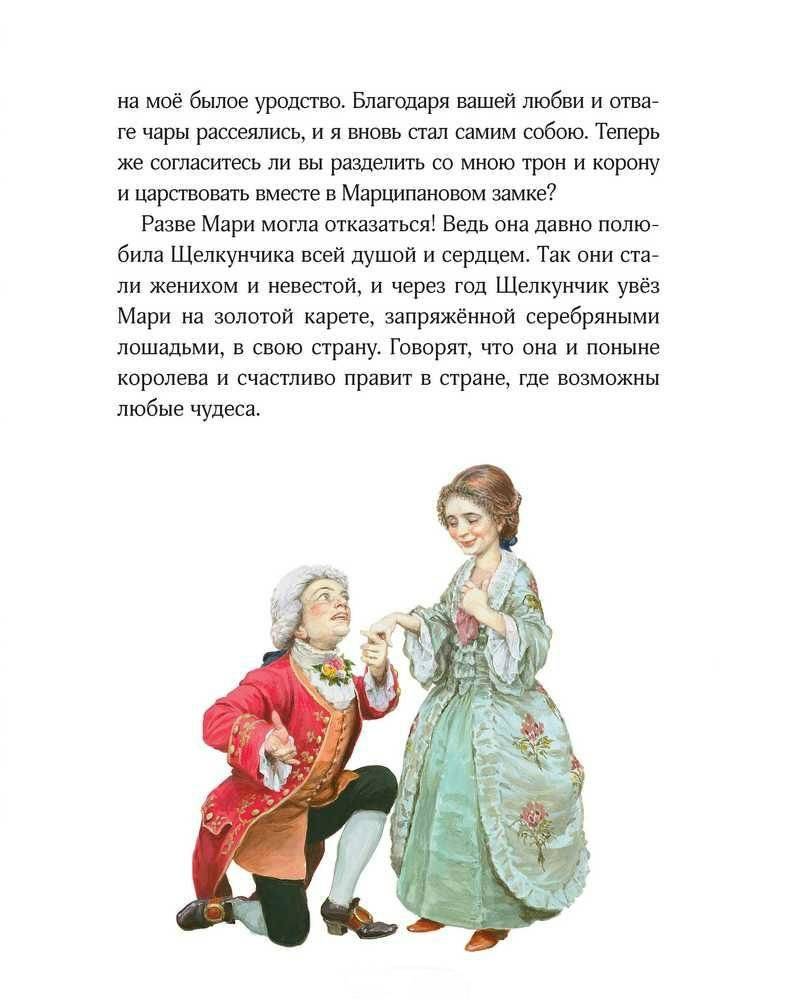 Щелкунчик и мышиный король фото книги 6