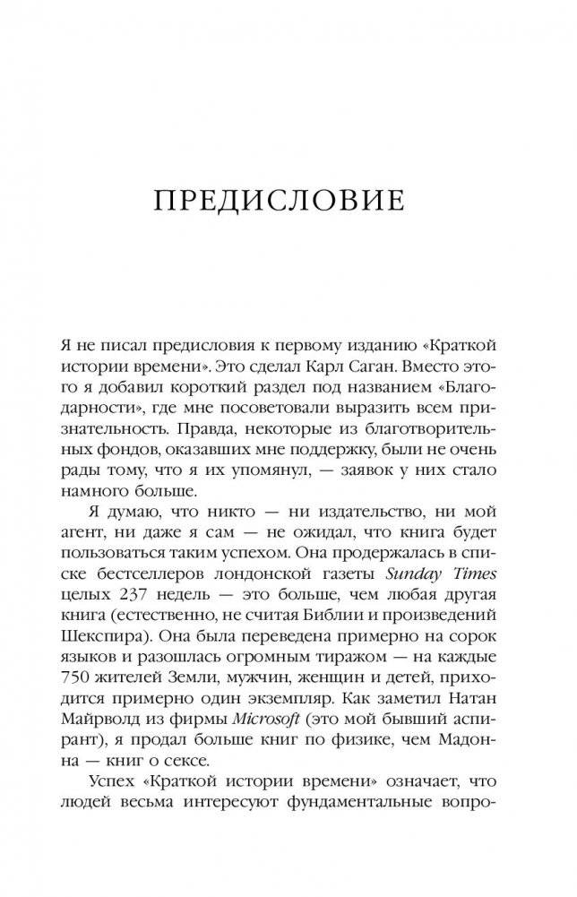 Краткая история времени фото книги 5