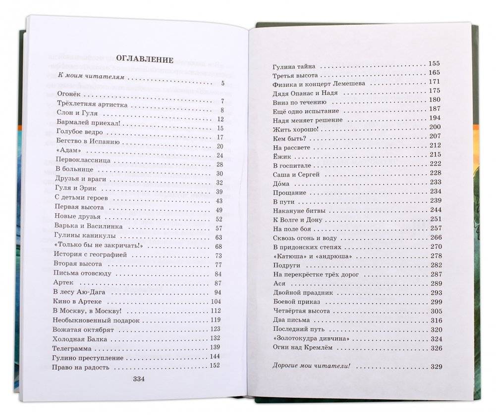 Четвёртая высота. Повесть о Гуле Королёвой фото книги 6