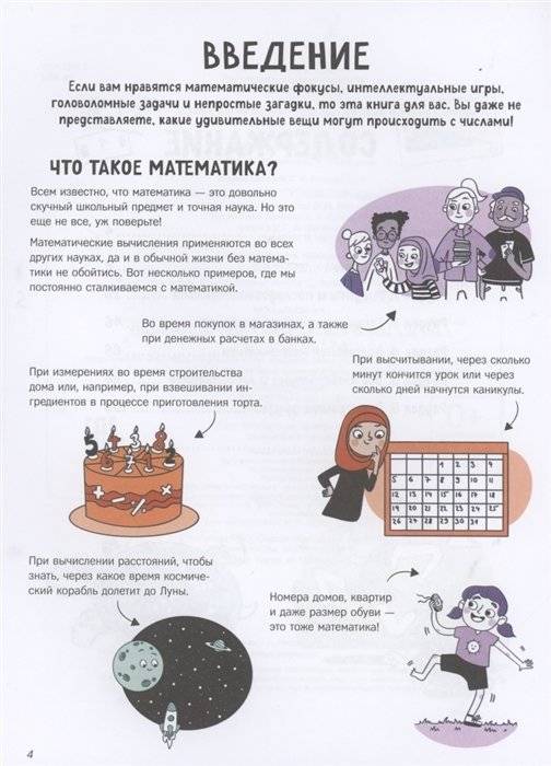 Математические фокусы и трюки фото книги 3