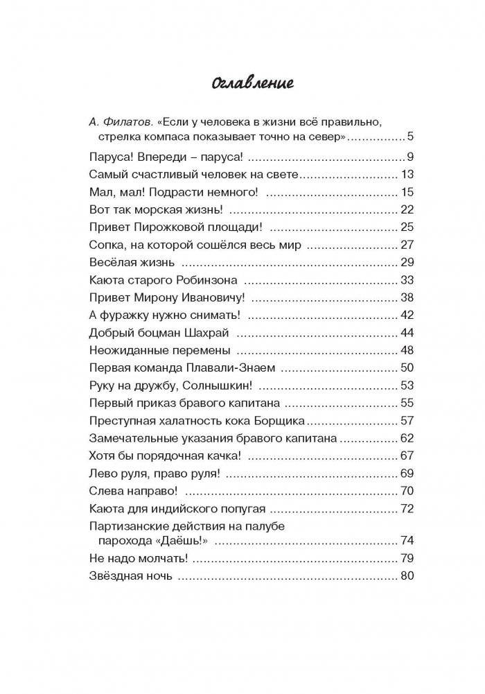 Весёлое мореплавание Солнышкина фото книги 2