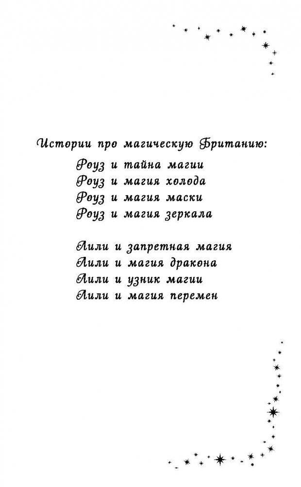 Эмили и волшебный сундук фото книги 2