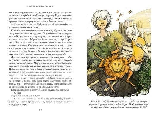 Однажды кажется окажется фото книги 4