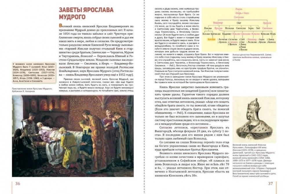Князь полоцкий Всеслав по прозванию Чародей фото книги 3