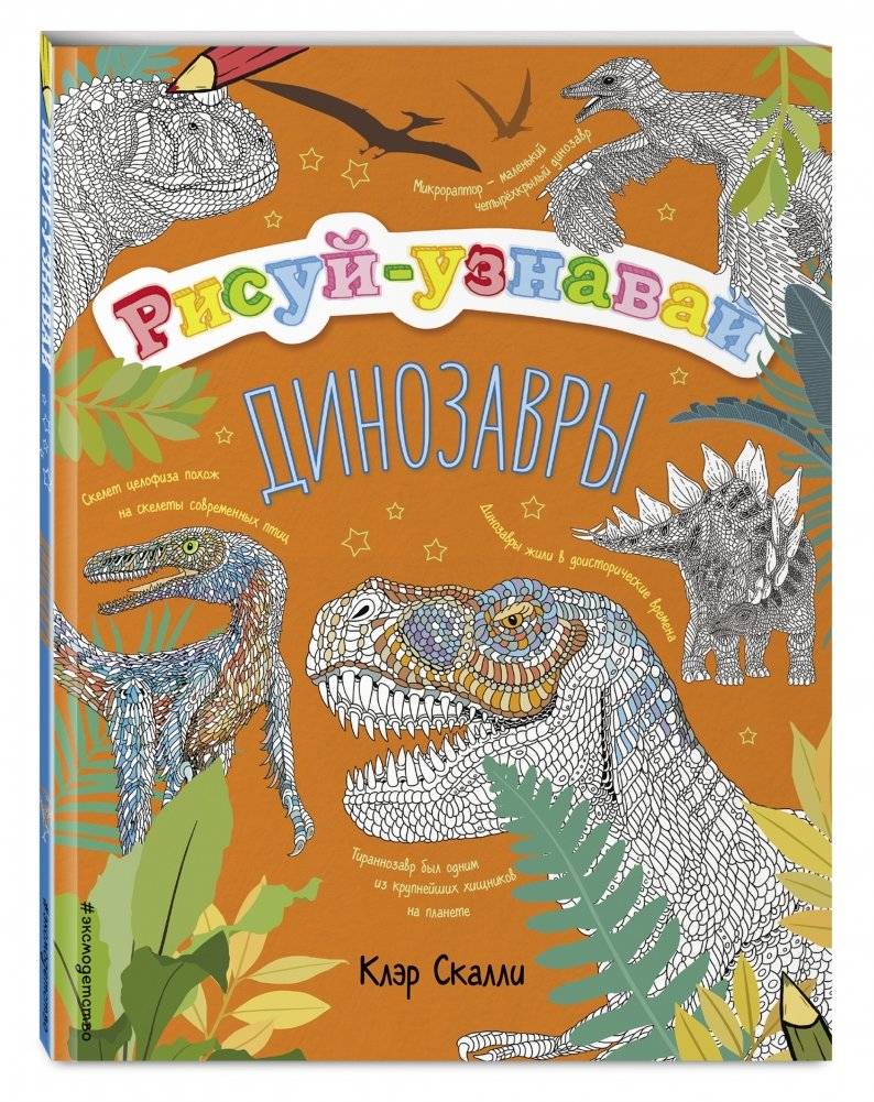 Динозавры фото книги 2
