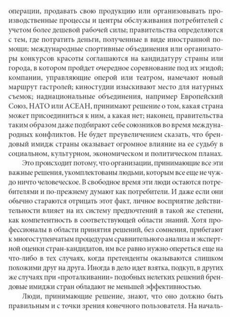 Бренд Америка: мать всех брендов фото книги 8