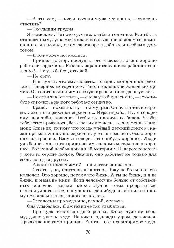 Кто по тебе плачет фото книги 2