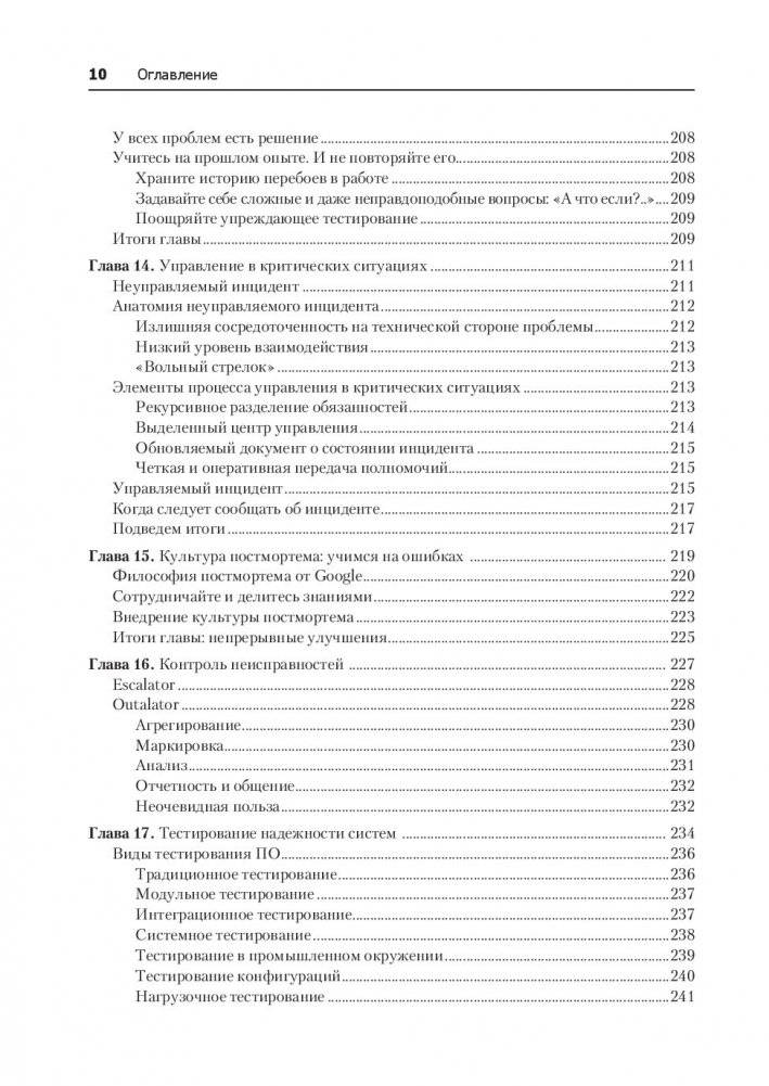 Site Reliability Engineering. Надежность и безотказность как в Google фото книги 9