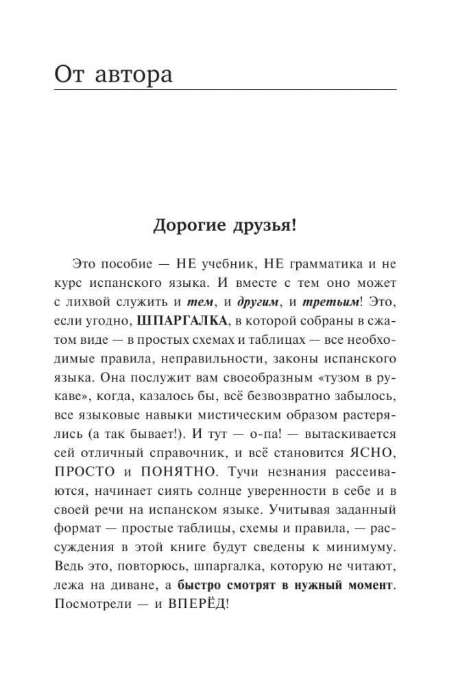 Все правила испанского языка в схемах и таблицах фото книги 4